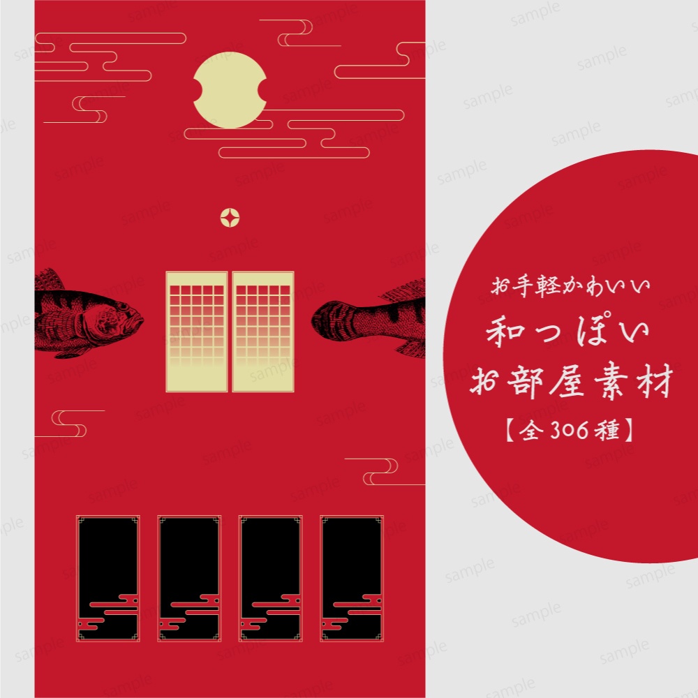 【無料/有料】お手軽かわいい和風お部屋素材