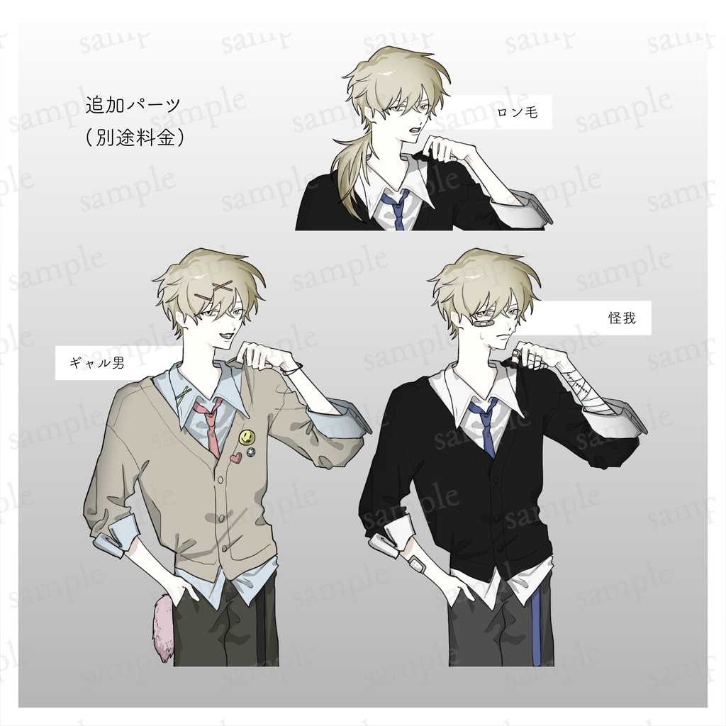 チャラめ男子の全身立ち絵【差分12種】