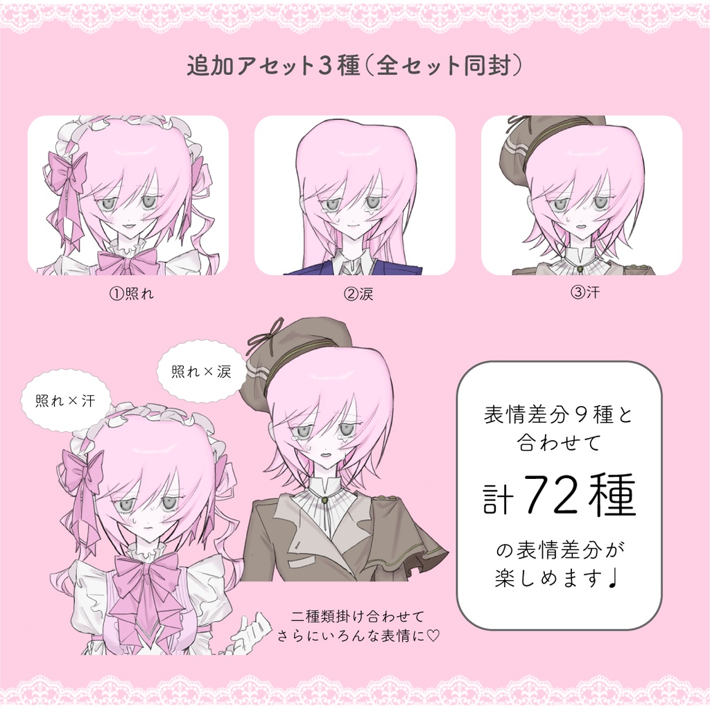 ピンクヘアー女の子立ち絵【表情差分9種】