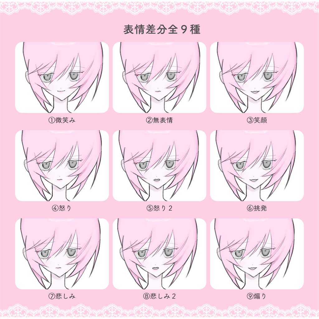 ピンクヘアー女の子立ち絵【表情差分9種】