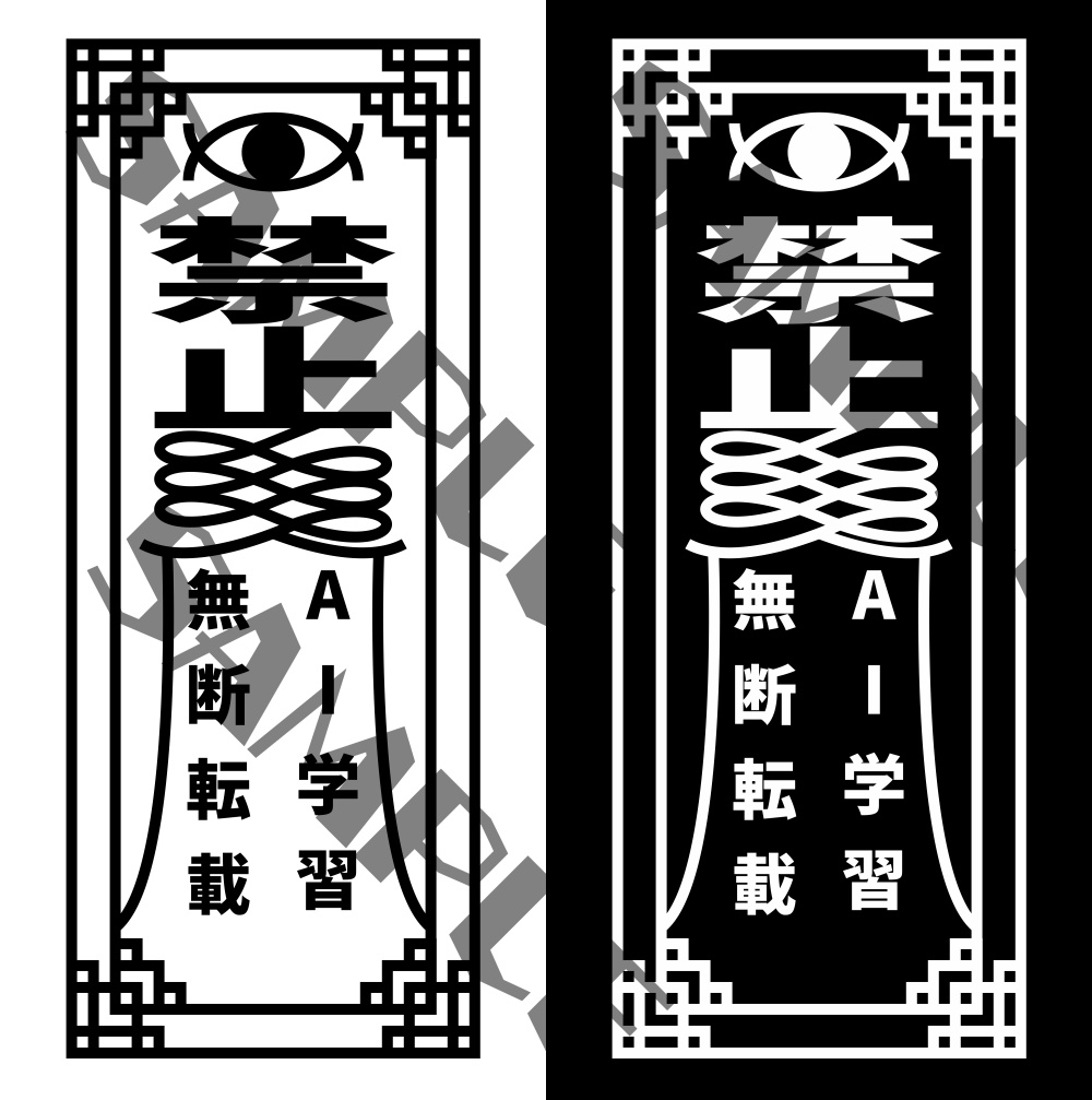 ウォーターマーク素材（キョンシー札風）