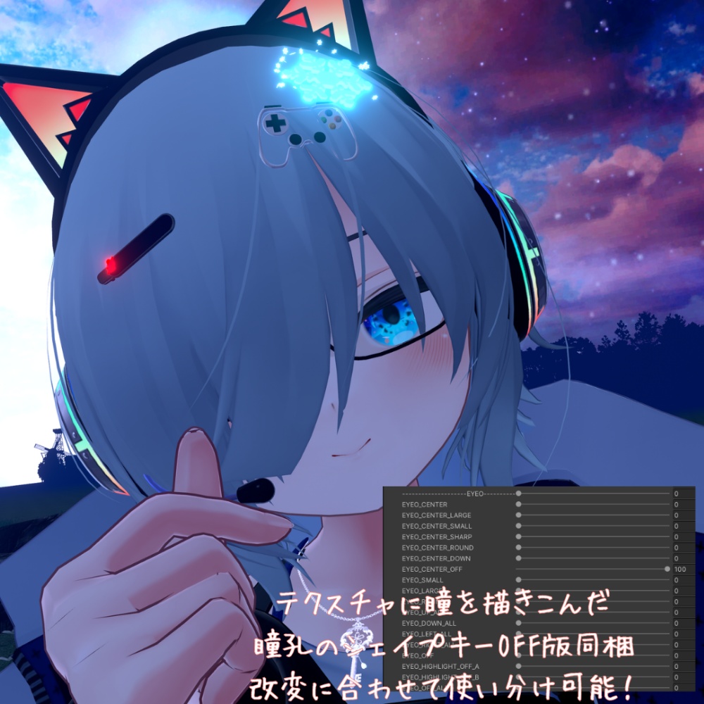 デルタフレア用アイテクスチャ「ほうせきeye」