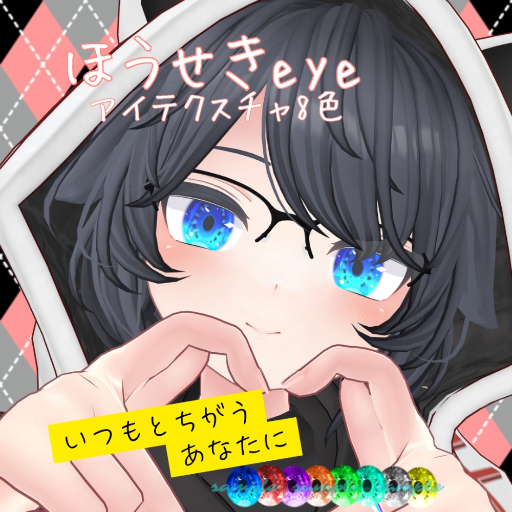 デルタフレア用アイテクスチャ「ほうせきeye」