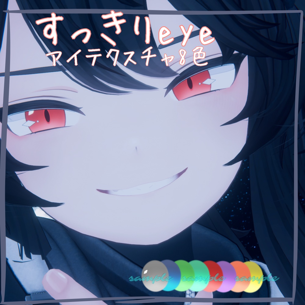 デルタフレア・リーサルフリート用アイテクスチャ「すっきりeye」 image