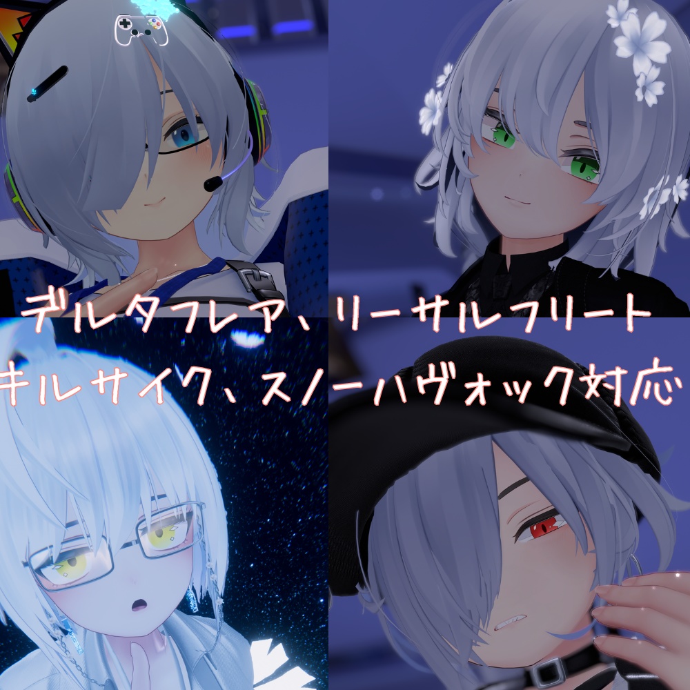 デルタフレア・リーサルフリート用アイテクスチャ「すっきりeye」