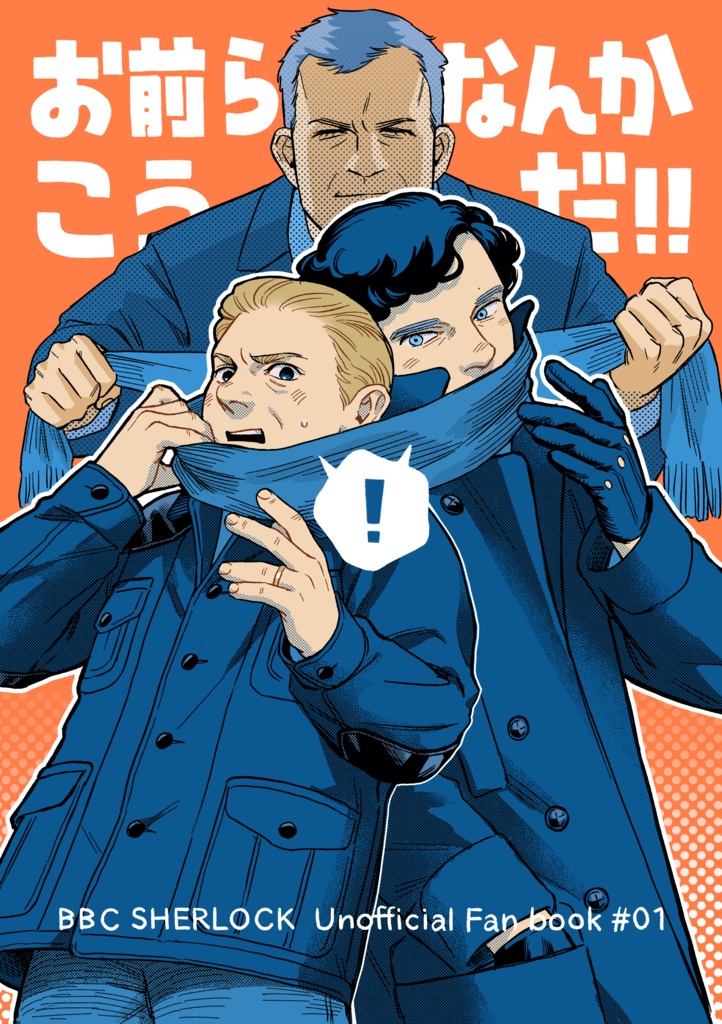 お前らなんかこうだ‼︎