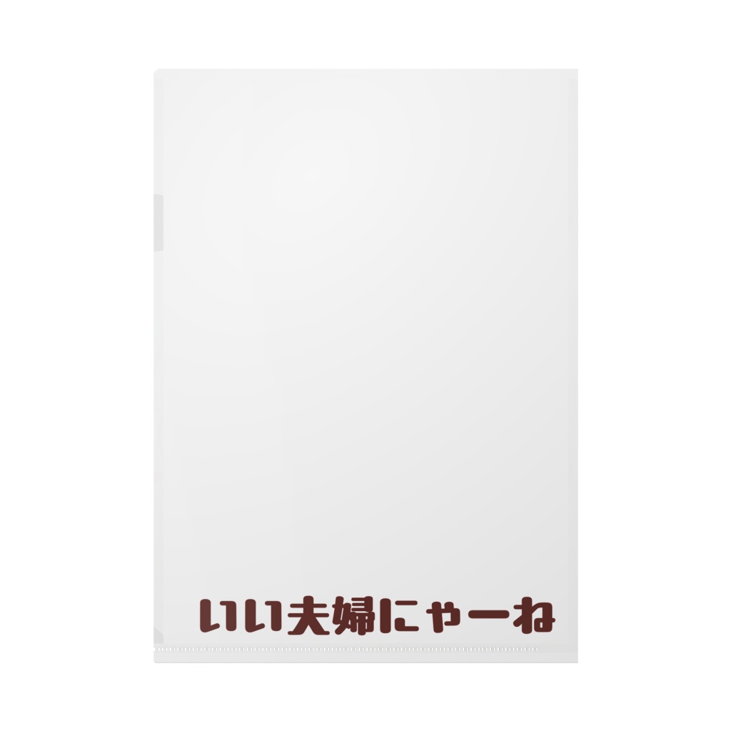 家康公と朝日姫のクリアファイル