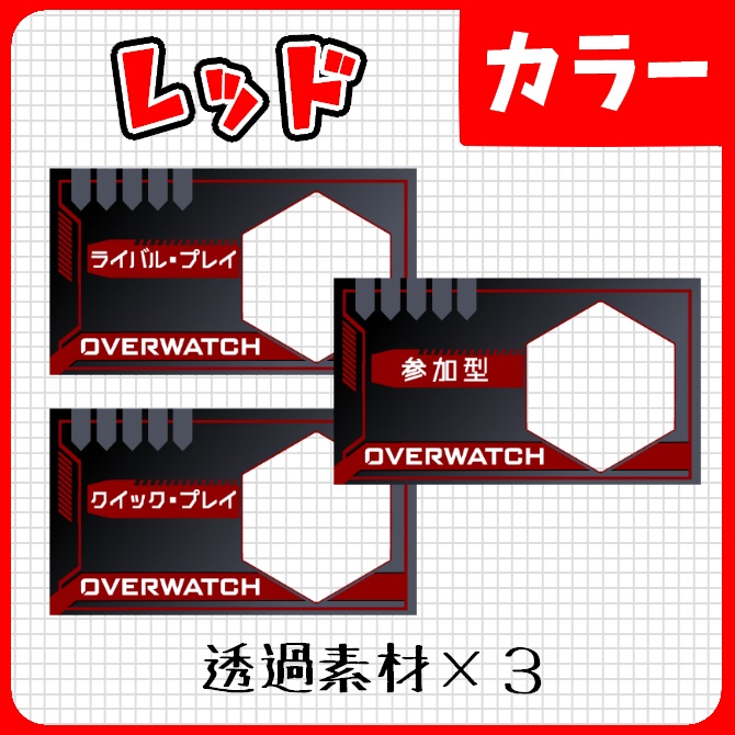 【OW2】重ねるだけ!簡単サムネ ビビットカラー全24種類