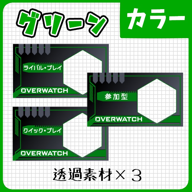 【OW2】重ねるだけ!簡単サムネ ビビットカラー全24種類