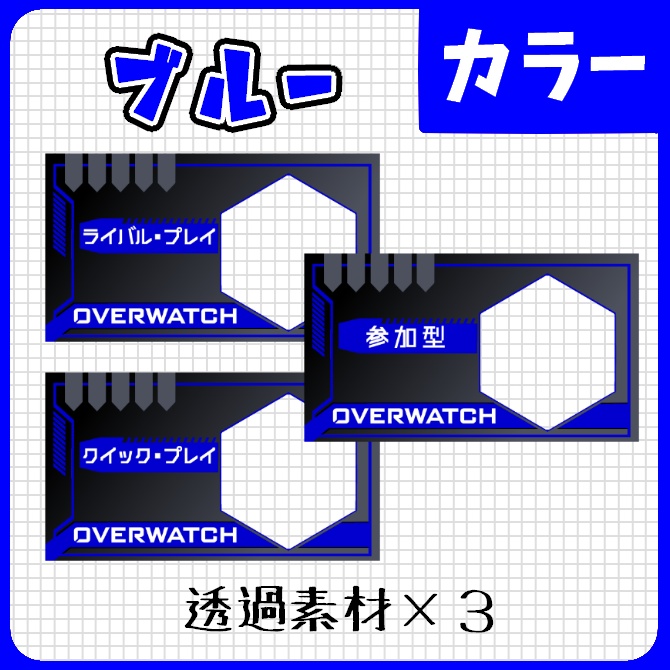 【OW2】重ねるだけ!簡単サムネ ビビットカラー全24種類