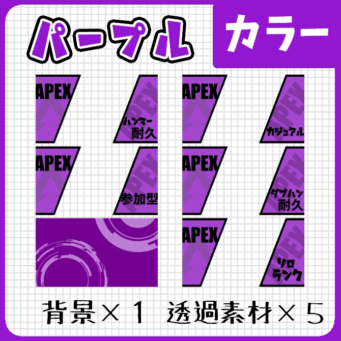 【APEX】重ねるだけ!簡単サムネ