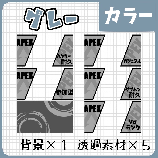 【APEX】重ねるだけ!簡単サムネ