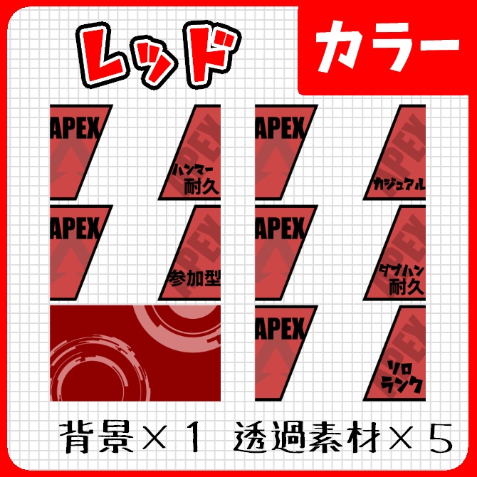 【APEX】重ねるだけ!簡単サムネ