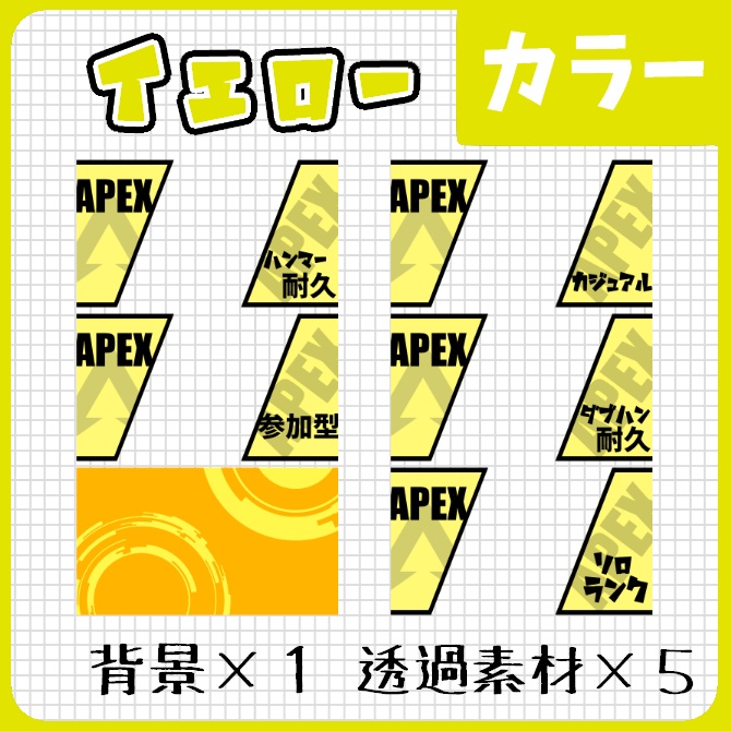 【APEX】重ねるだけ!簡単サムネ