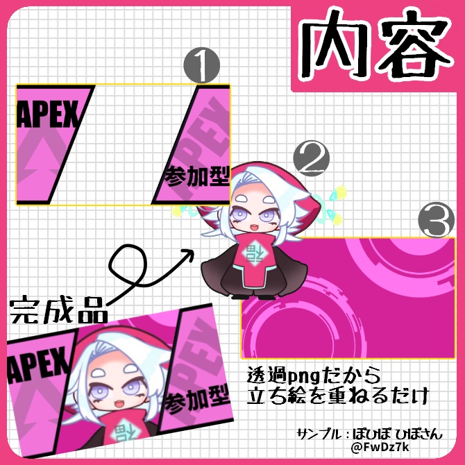 【APEX】重ねるだけ!簡単サムネ