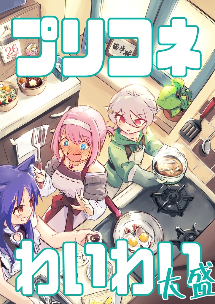 プリコネわいわい大盛