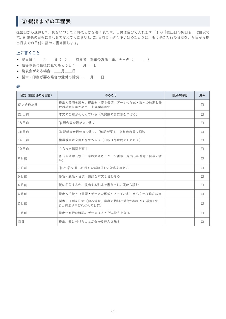 卒論提出前セット|引用と文献欄の照合表・図表出典の記録表・工程表(PDF+Word)