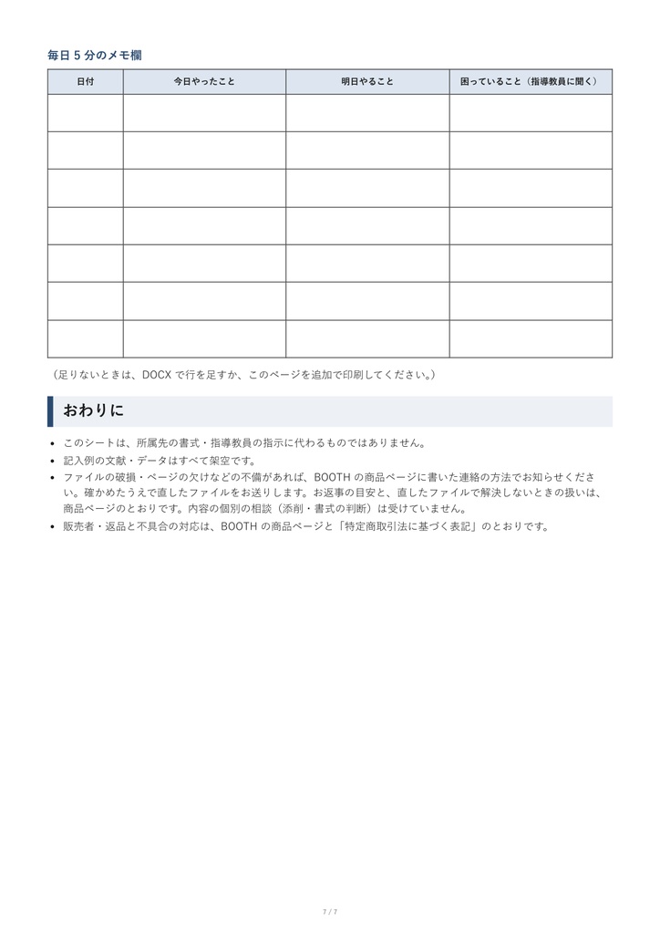 卒論提出前セット|引用と文献欄の照合表・図表出典の記録表・工程表(PDF+Word)