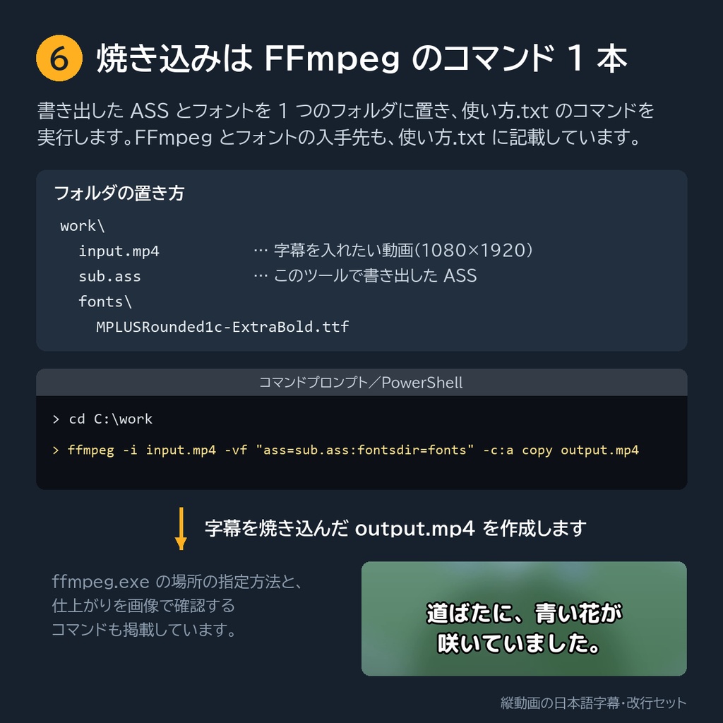 縦動画の日本語字幕・改行セット【無料版:先頭 10 件の字幕まで】