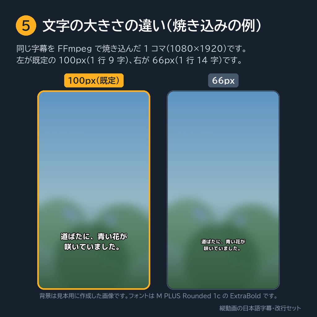 縦動画の日本語字幕・改行セット【無料版:先頭 10 件の字幕まで】