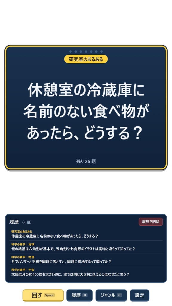 【OBS】理系の雑談お題スロット|無料版(30 題)