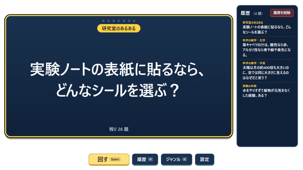 【OBS】理系の雑談お題スロット|無料版(30 題)
