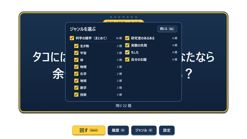 【OBS】理系の雑談お題スロット|無料版(30 題)
