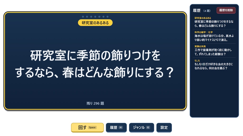 【OBS】理系の雑談お題スロット 300 題|科学・研究室