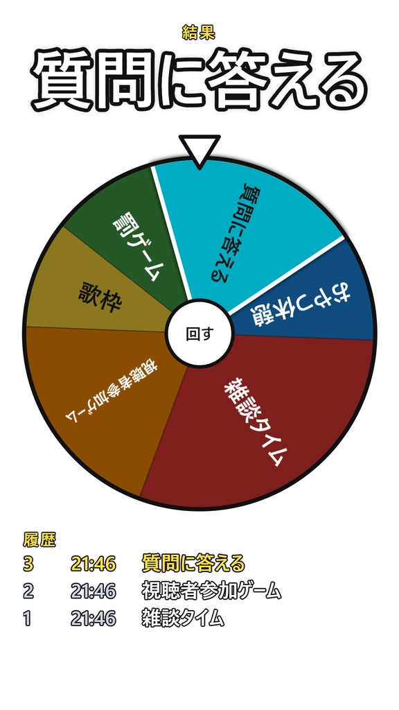 【OBS】重み付きの企画ルーレット|履歴・CSV 対応