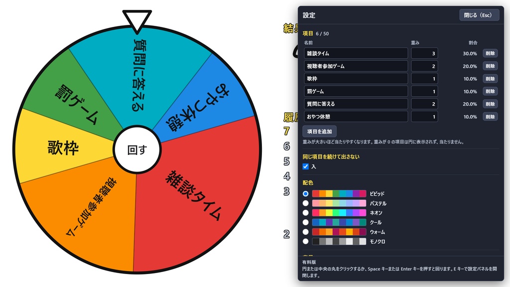 【OBS】重み付きの企画ルーレット|履歴・CSV 対応