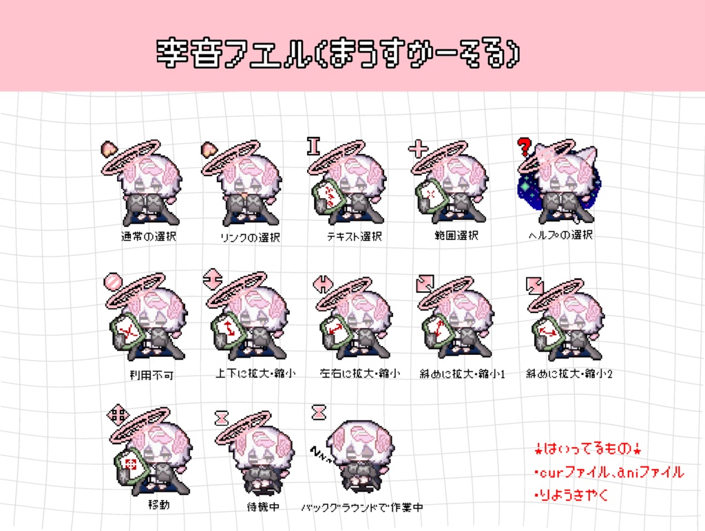 李音フヱルのまうすかーそる！