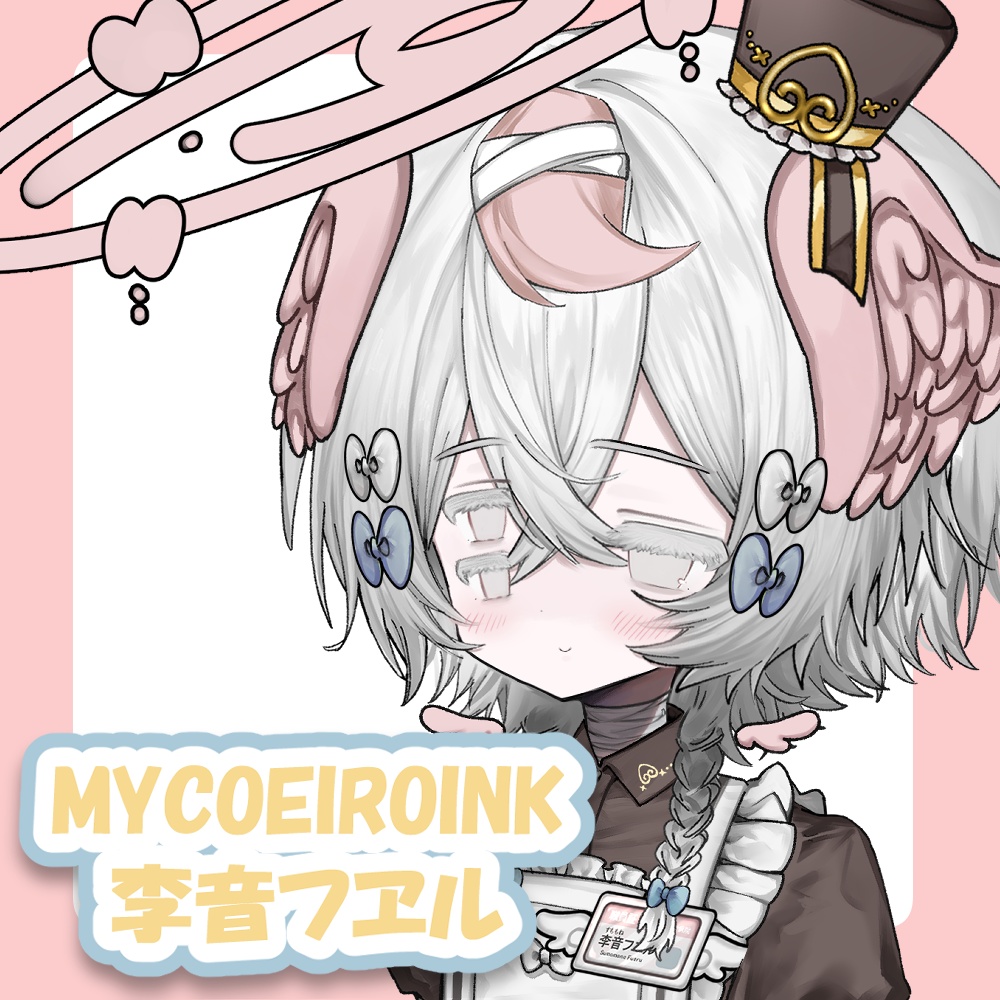 【MYCOEIROINK】李音フヱル