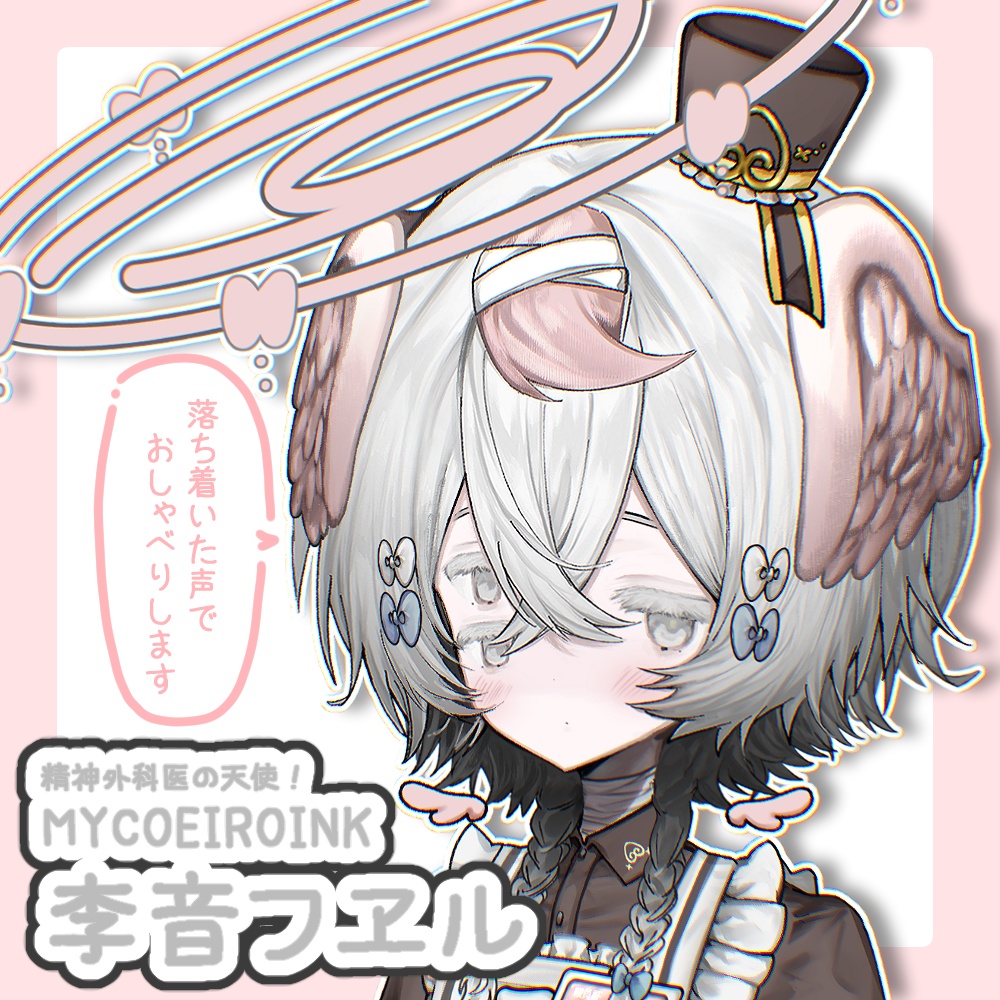 【MYCOEIROINK】李音フヱル 【ver.1.3】