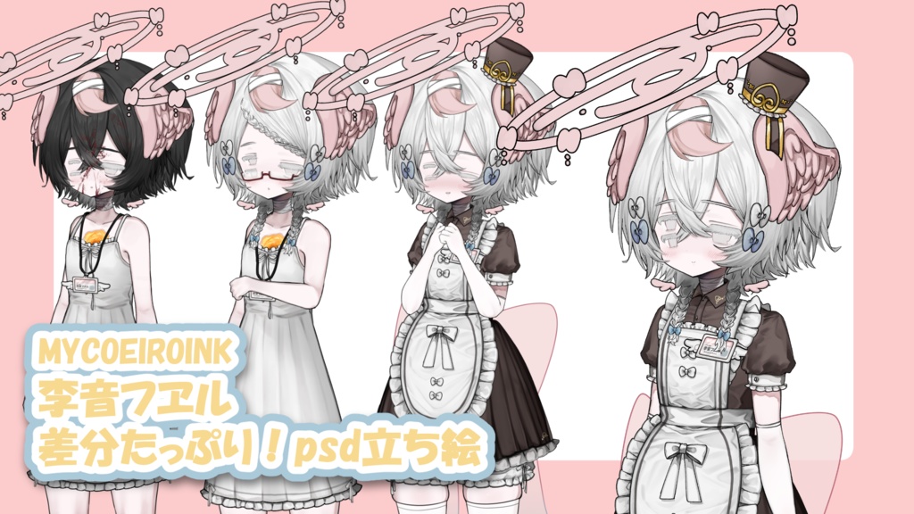 【PSD立ち絵】李音フヱル