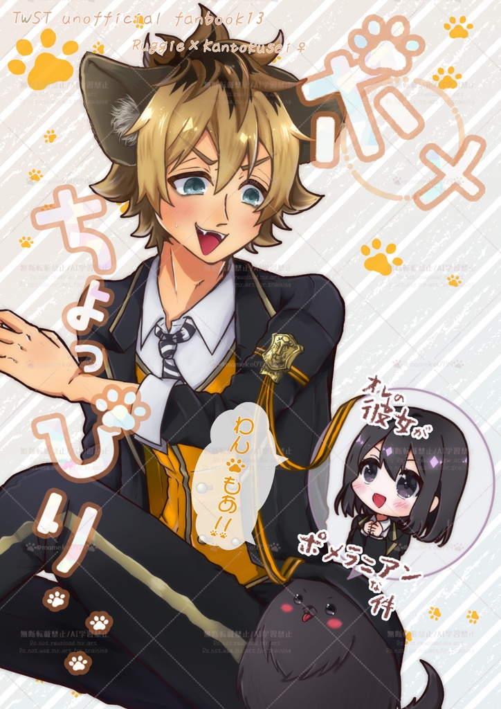 ポメちょっぴり　わんもあ！