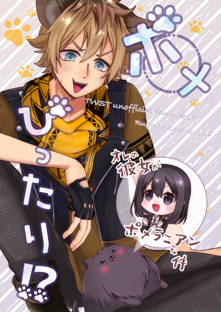 ポメぴったり！？