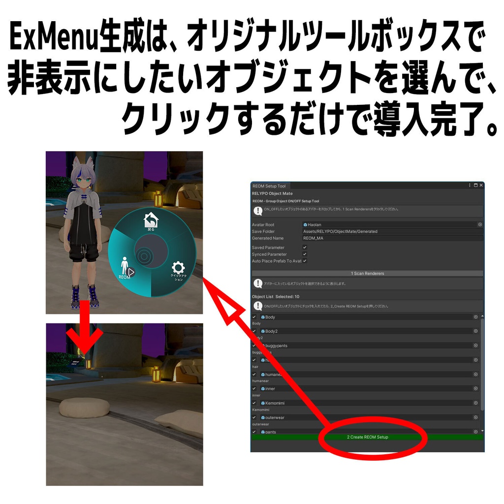 【MA対応】アバター複数オブジェクト一発非表示ExMenu作成ツール「ObjectMate」