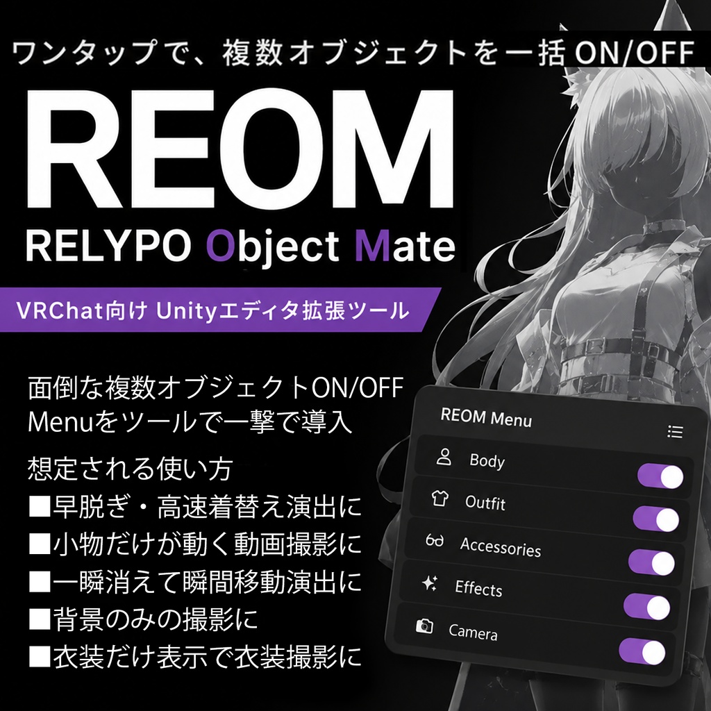 【MA対応】アバター複数オブジェクト一発非表示ExMenu作成ツール「ObjectMate」