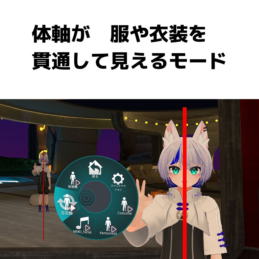 【MA対応】VRCHATフルトラダンサー向け 体軸 確認ツール「RELYPO_HeadCenterPole 」