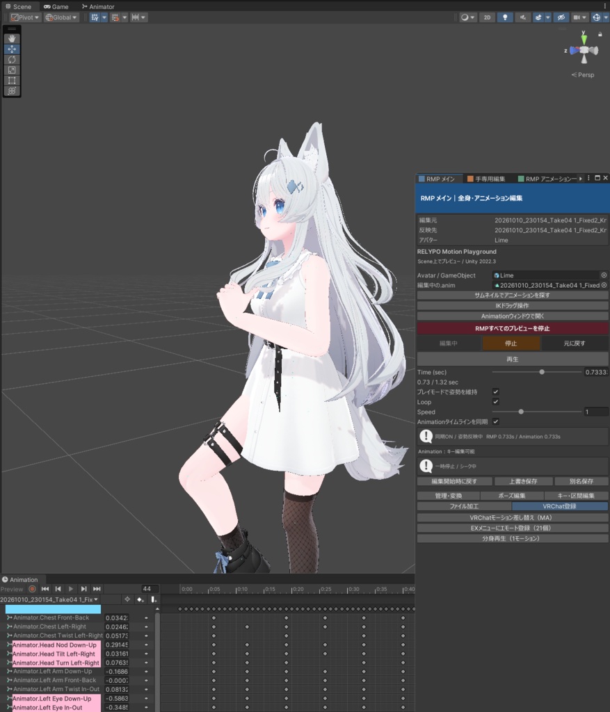 (無料)「.anim」簡単プレビュー・編集ツール RMP【Unity・VRChat向け】Beta