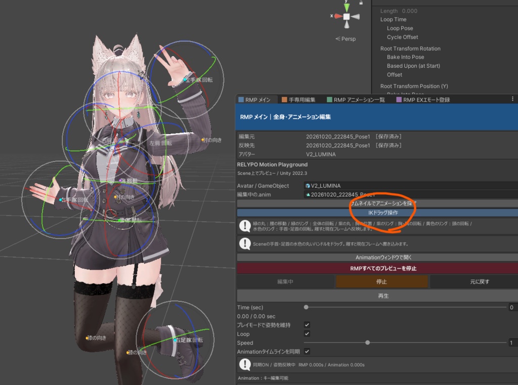(無料)「.anim」簡単プレビュー・編集ツール RMP【Unity・VRChat向け】Beta
