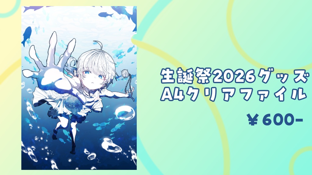 レント・シュヴァルツァー 2026生誕祭グッズ【りにぷろ】