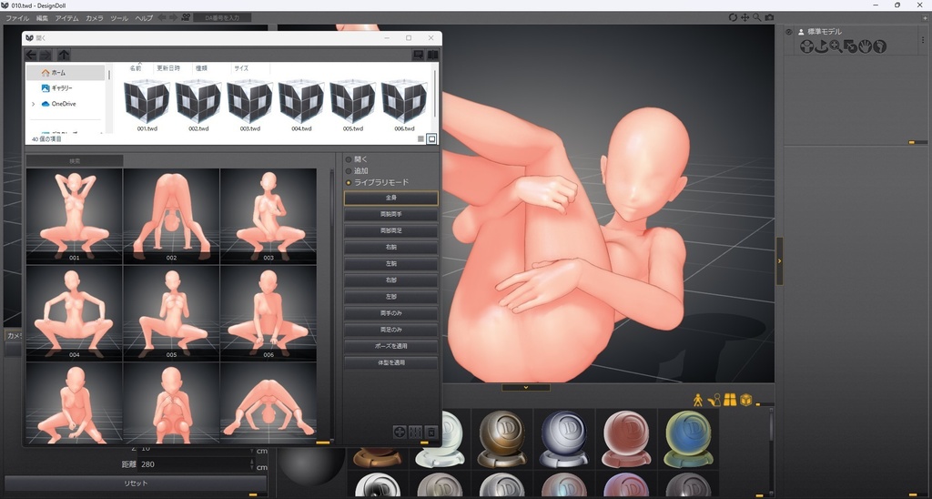 デザインドール ポーズデータ集 セクシーポーズ編