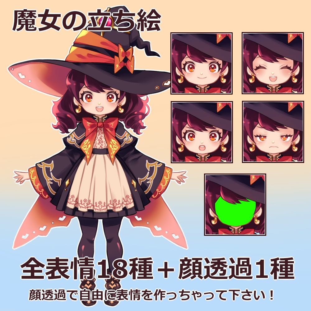 魔女の立ち絵【全18種+顔透過】