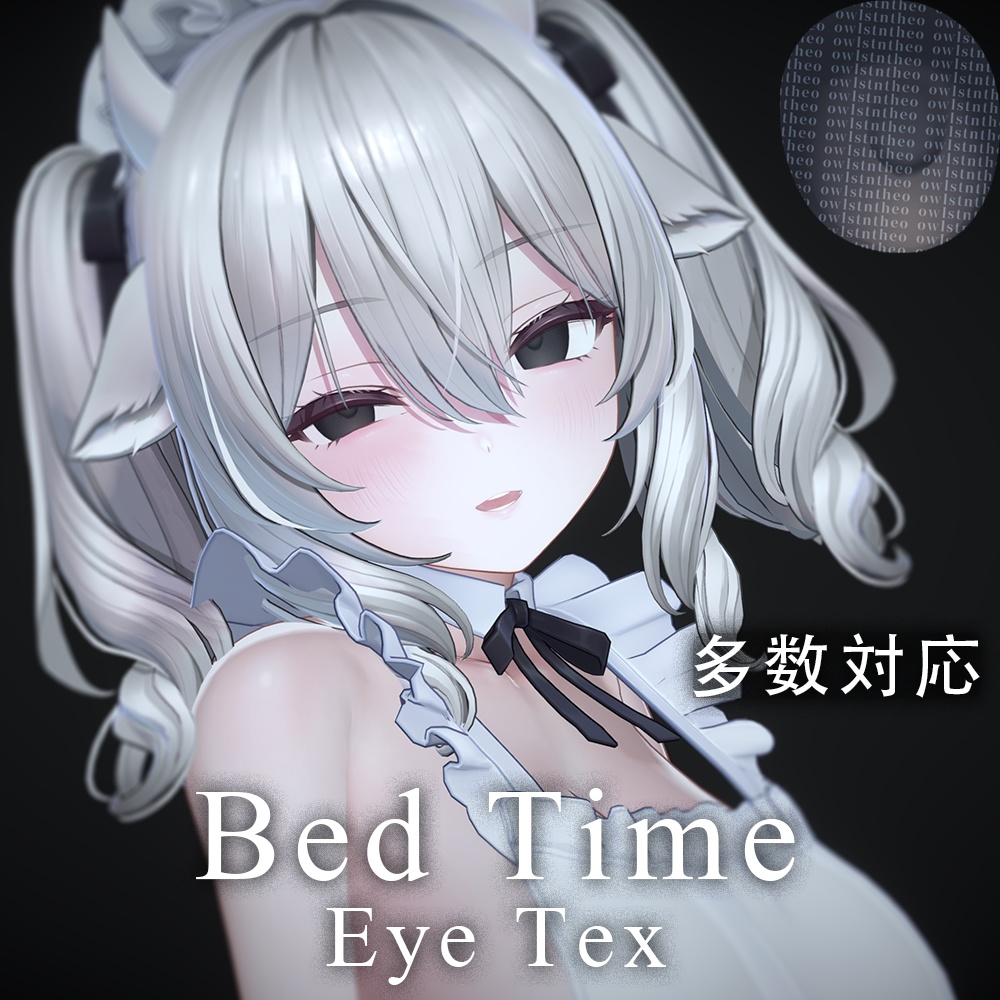 【21アバター対応】Bed Time Eye Texture