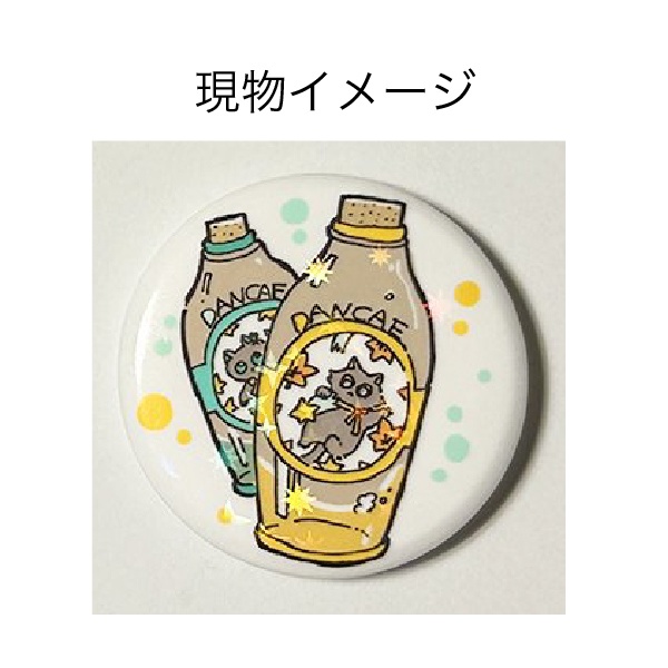 缶バッジ(丹穹猫ボトル)