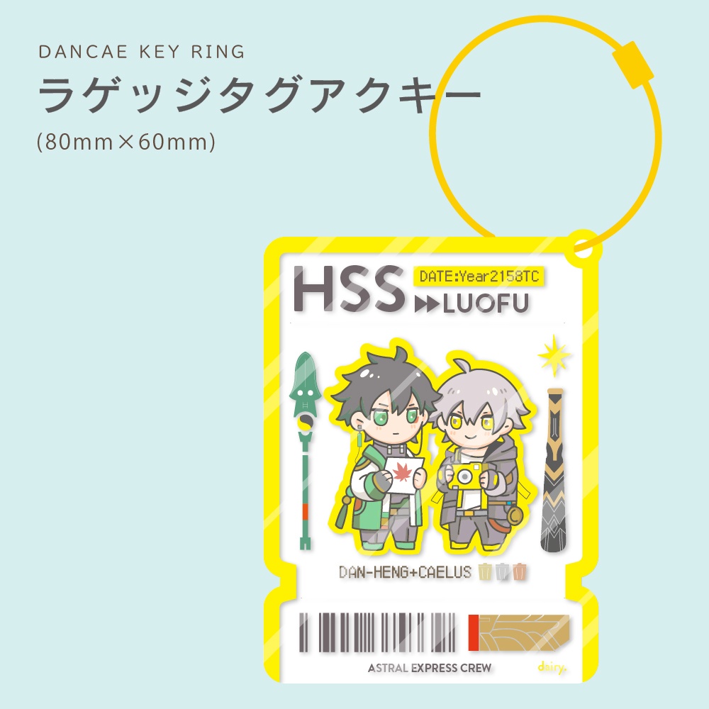 丹穹ラゲッジタグ風アクキー