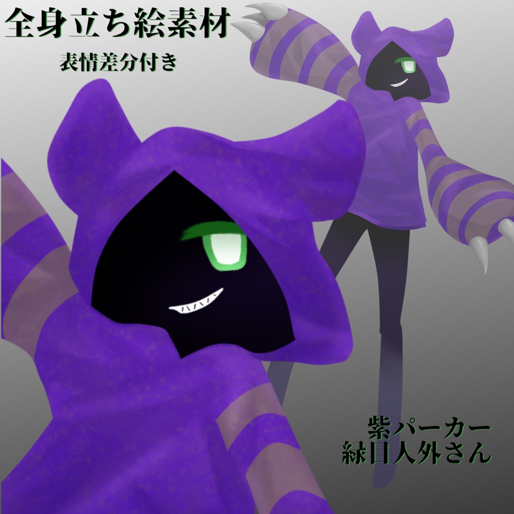 立ち絵素材_パーカー人外さん