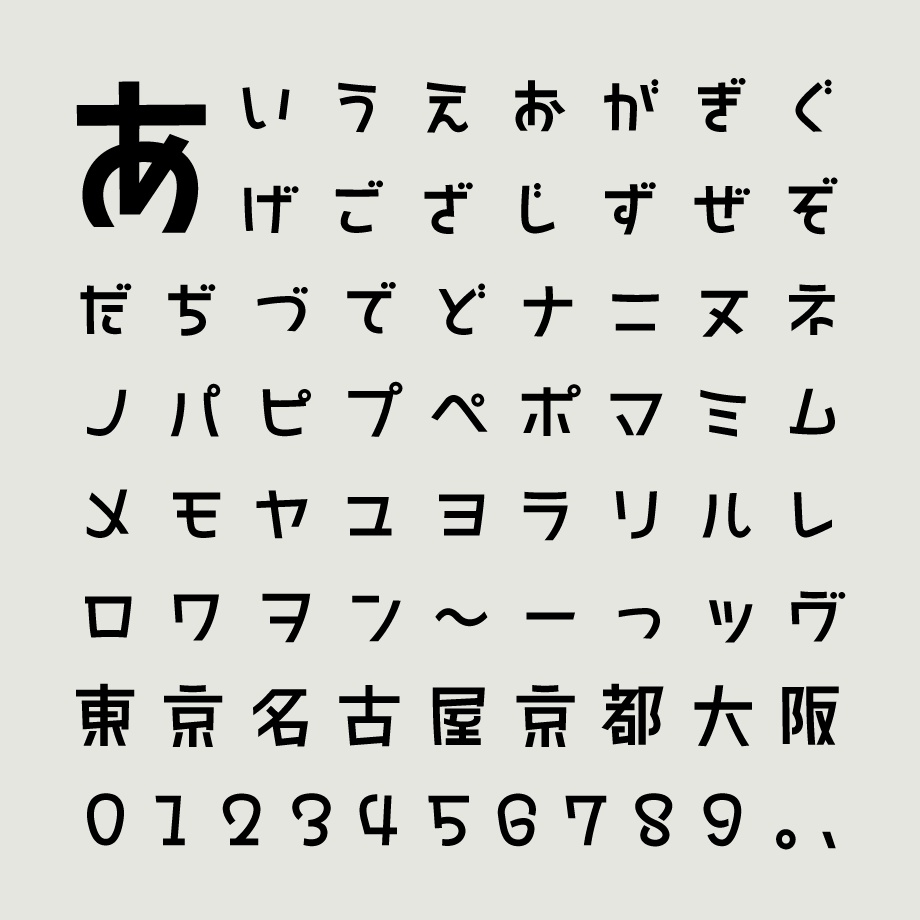 日本語フォント「海と山のろごごち」