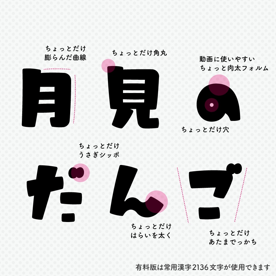 【無料】日本語フォント「うさぎとまんげつのサンセリフ」フリー版